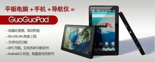 供應GUOGUOPAD平板電腦價格_供應GUOGUOPAD平板電腦廠家_世界工廠網產品信息庫